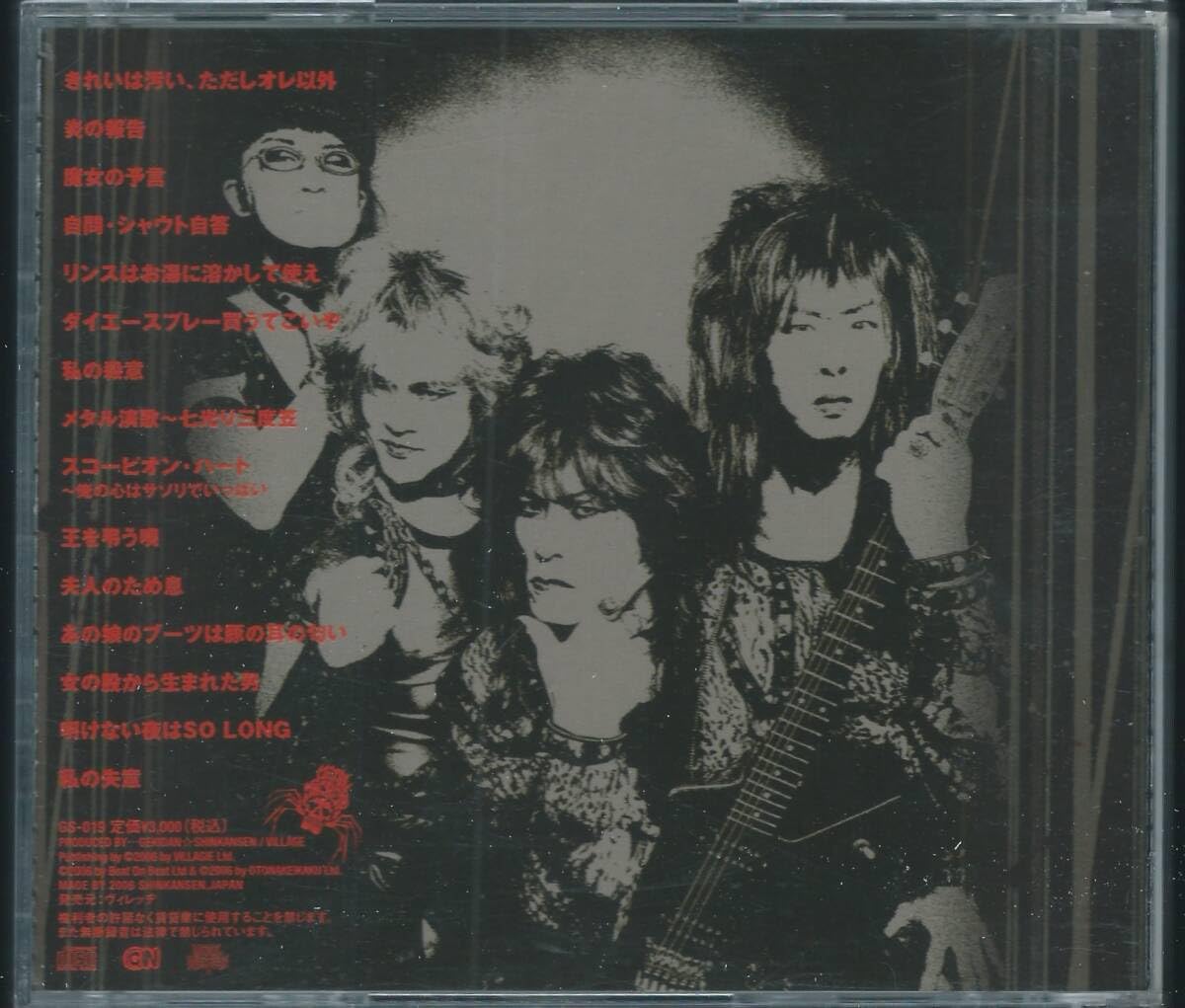 メタルマクベス　CD Amazon.co.jp: METAL MACBETH/Metal Macbeth GS-019 国内盤 CD
