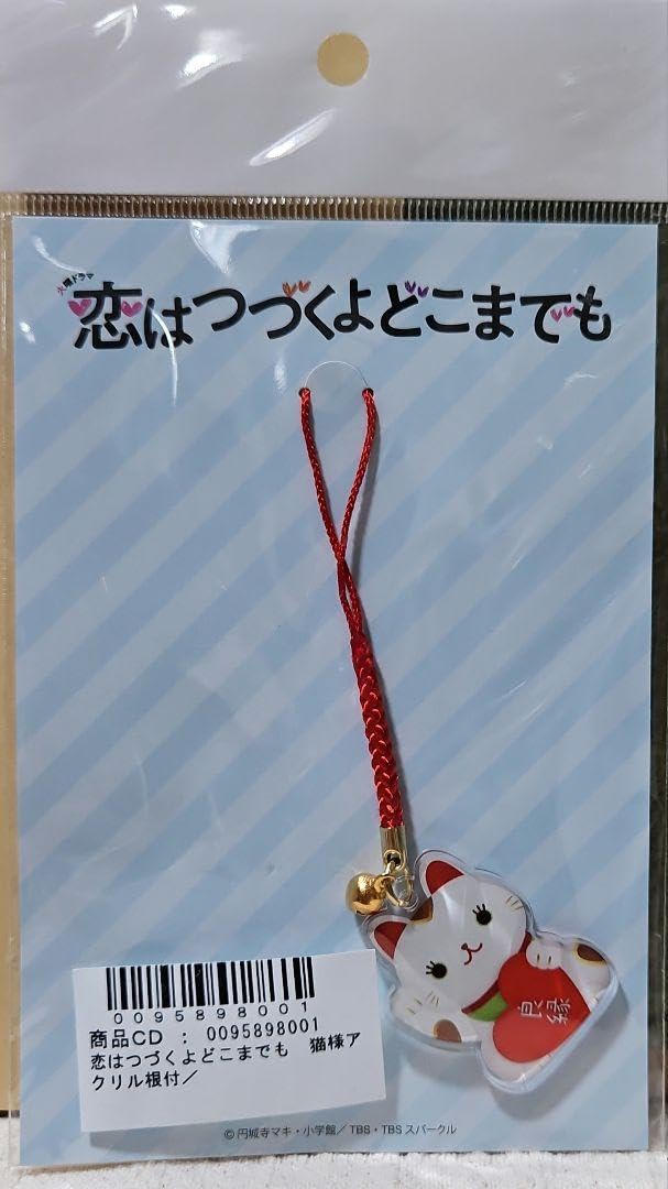 Amazon.co.jp: 恋はつづくよどこまでも上白石萌音 : おもちゃ