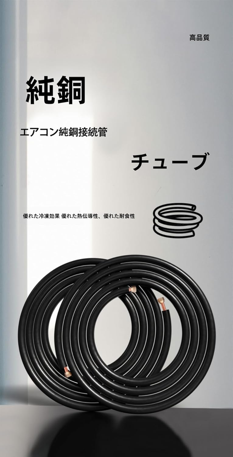 Amazon.co.jp: エアコン用銅管 二重コイル付き 冷媒用配管セット
