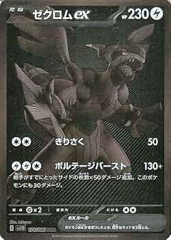 ポケモンカード ブラックボルト ゼクロム 61pNvhe4ZqL._AC_UF350,
