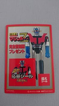 Amazon.co.jp: 稀少 マジンガーZ 完全復刻版 メガトンキャンペーン