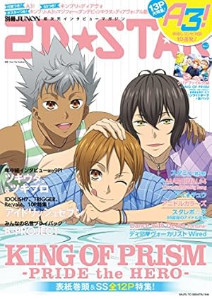 KING OF PRISM by PrettyRhythm 公式設定資料集 (一迅社ブックス