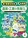 藤川 大祐: くらしをべんりにする 新・情報化社会の大研究 (4) 農業・工業の情報化