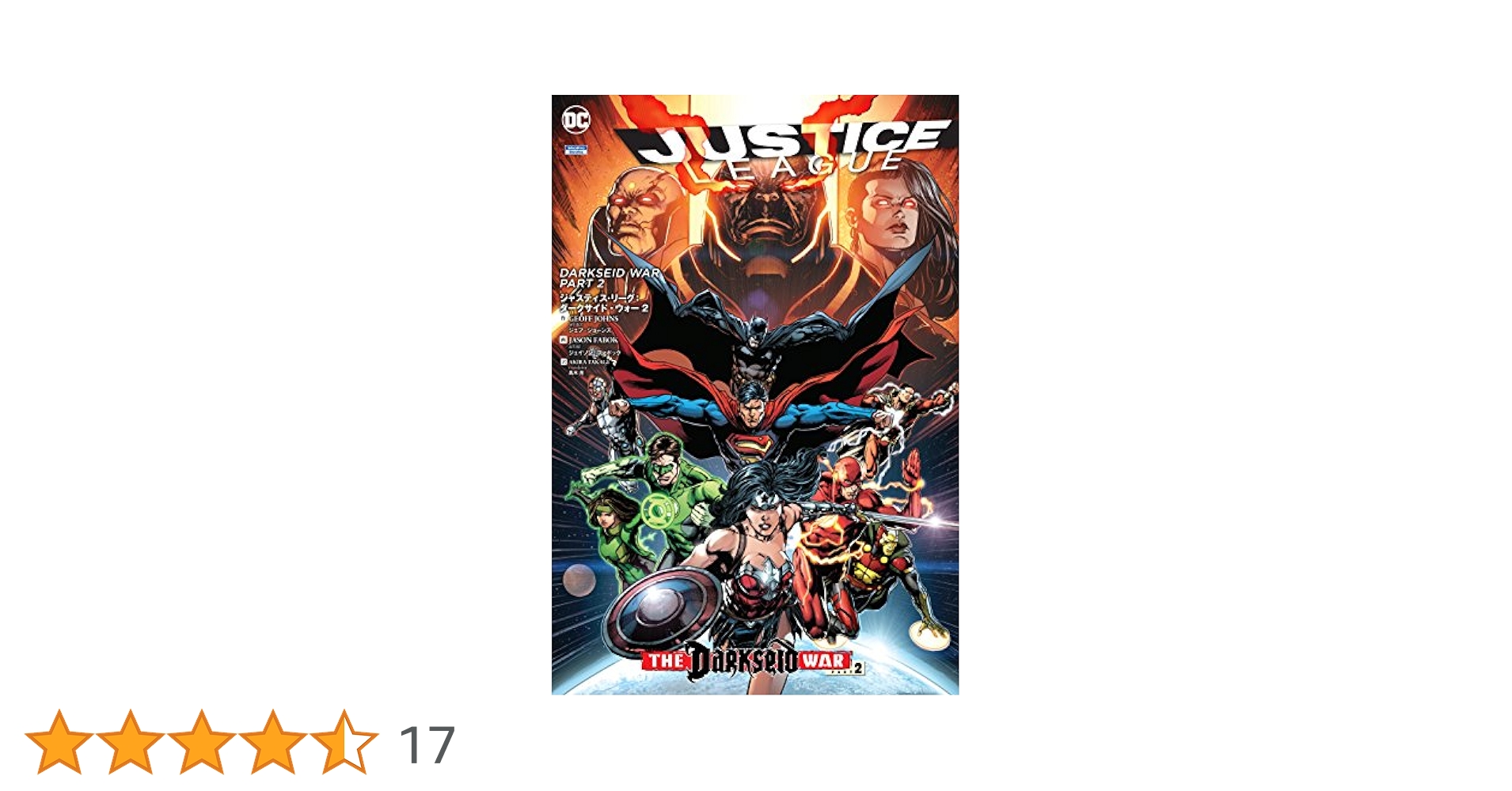 アメコミ・英語版　2冊セット　ジャスティス・リーグ・ビヨンド ジャスティス・リーグ:ジャスティス・リーグ:アトランティスの