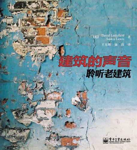 Image of Architectural the Voice: Listening to the Old Buildings(Chinese Edition)