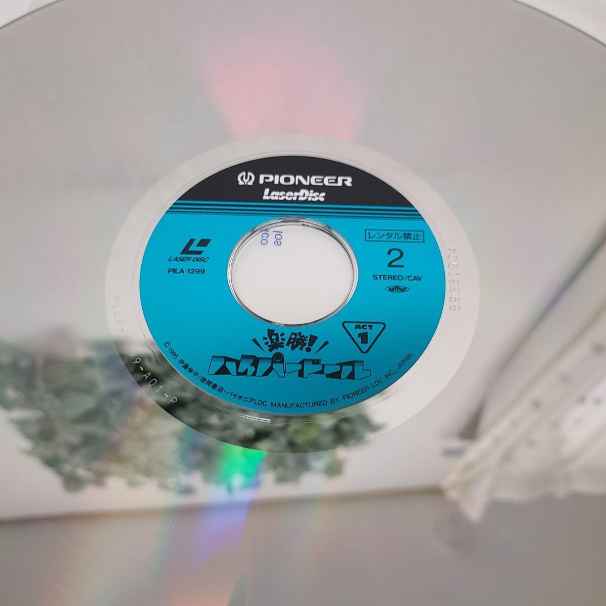 Amazon.co.jp: アニメLD/楽勝！ハイパー・ドール ACT1 / パイオニア/帯