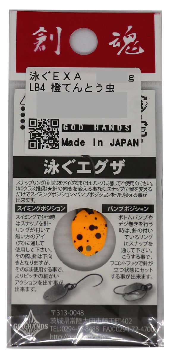 Amazon.co.jp: ゴッドハンズ(God Hands) スプーン エグザ 1.4g 橙