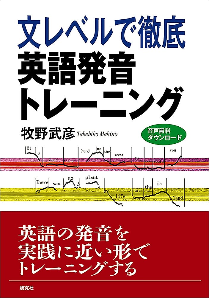CEPIO 英語発音トレーニングBASIC 英語発音スクールのCEPIO（セピオ）