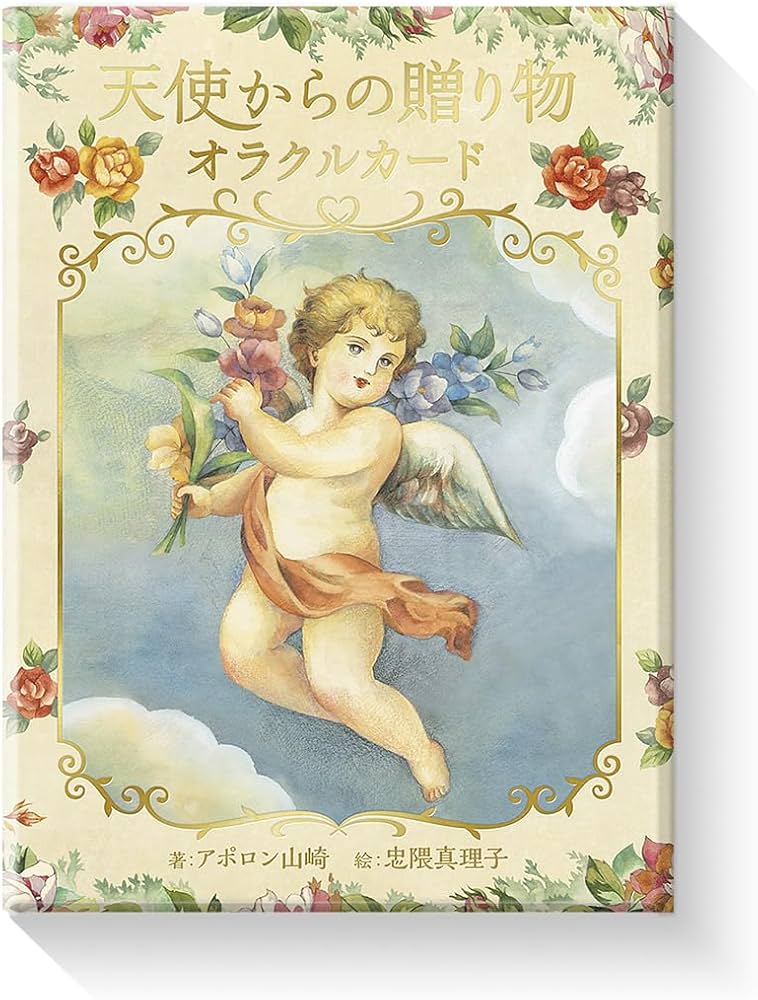 Amazon.co.jp: 天使からの贈り物 オラクルカード ガイドブック付き