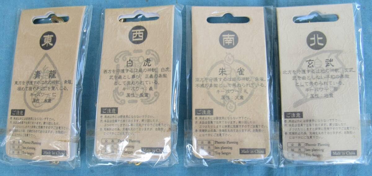 Amazon.co.jp: 2A,四聖獣御守 お守り キーフォルダー 玄武 朱雀 白虎