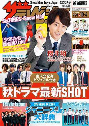 オライリー 無料電子書籍 ザテレビジョン 首都圏関東版 2019年10/4号 バイ