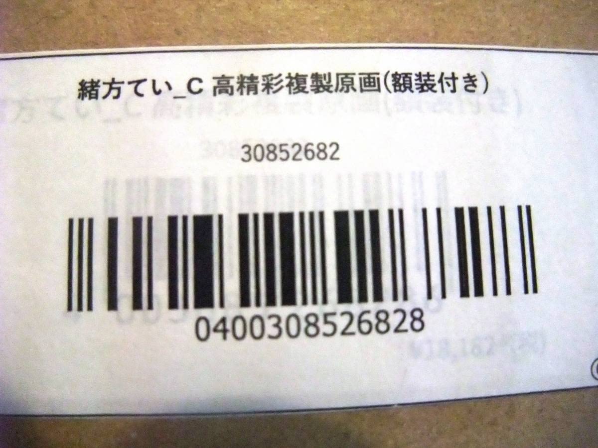 とらのあな 最中かーる 高精彩複製原画