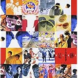 ベスト足跡 - とんねるず