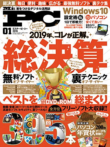 Mr Pc ミスターピーシー 19年 1月号 雑誌 Mr Pc編集部 工学 Kindleストア Amazon
