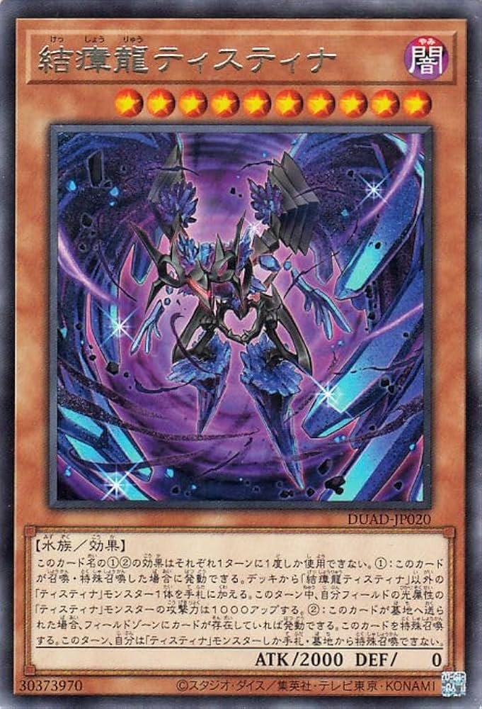 Amazon.co.jp: 遊戯王カード 結瘴龍ティスティナ(レア) DUELIST Amazon.co.jp: 遊戯王カード 結瘴龍ティスティナ(レア) DUELIST