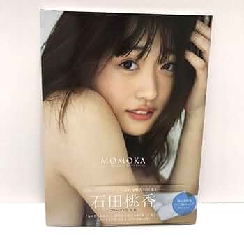 始まりの目撃者へ 桃香 サイン Amazon.co.jp: 直筆サイン入り 石田桃香 ファースト写真集