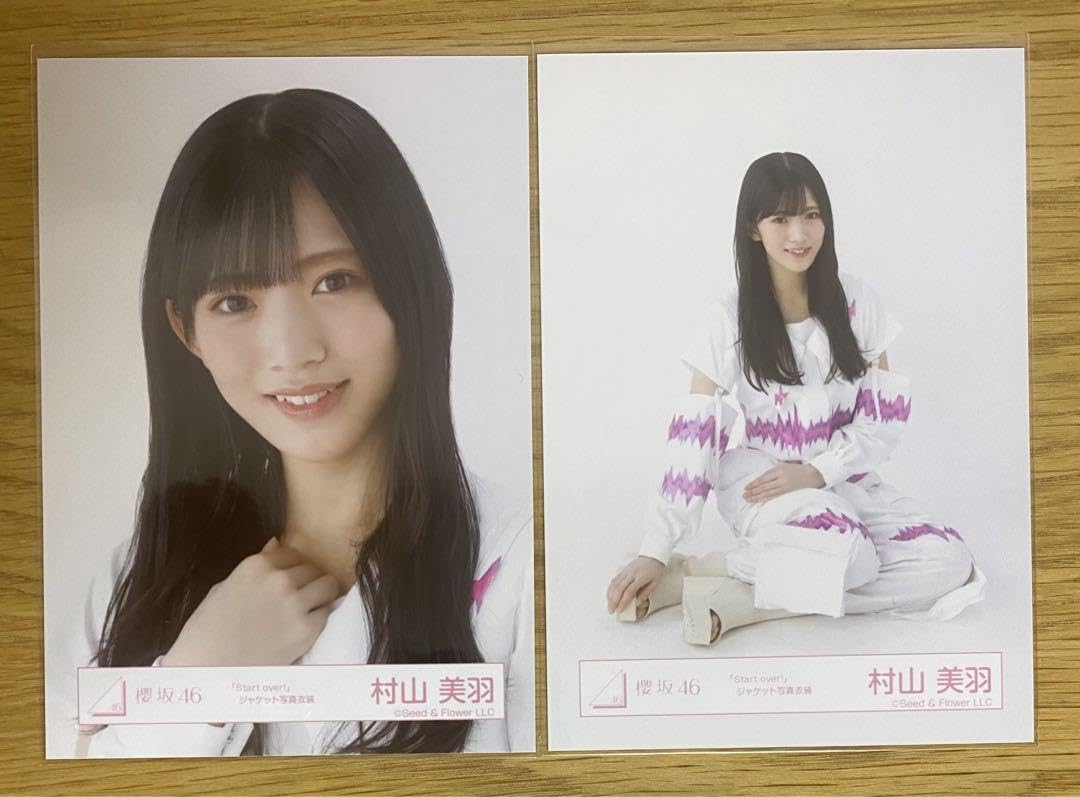 櫻坂46 村山美羽 Start Over! 直筆サイン入り ポスター Amazon.co.jp: 櫻坂46 村山美羽 サイン入り 生写真 : おもちゃ