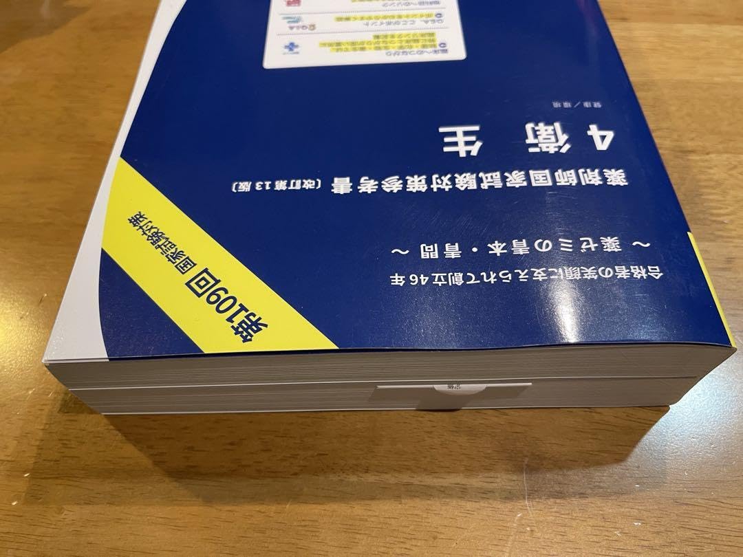 Amazon.co.jp: 薬剤師国家試験対策参考書 4 : 文房具・オフィス用品