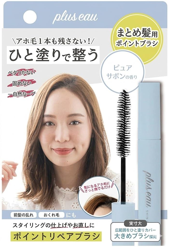 プラスオーポイントリペア ピュアヘアフィニッシングスティック ベビーヘア&エッジコントロール 前髪&スリックバックスタイル用 強力ホールドヘアマスカラ 日本製 ピュアサボンの香り - 1