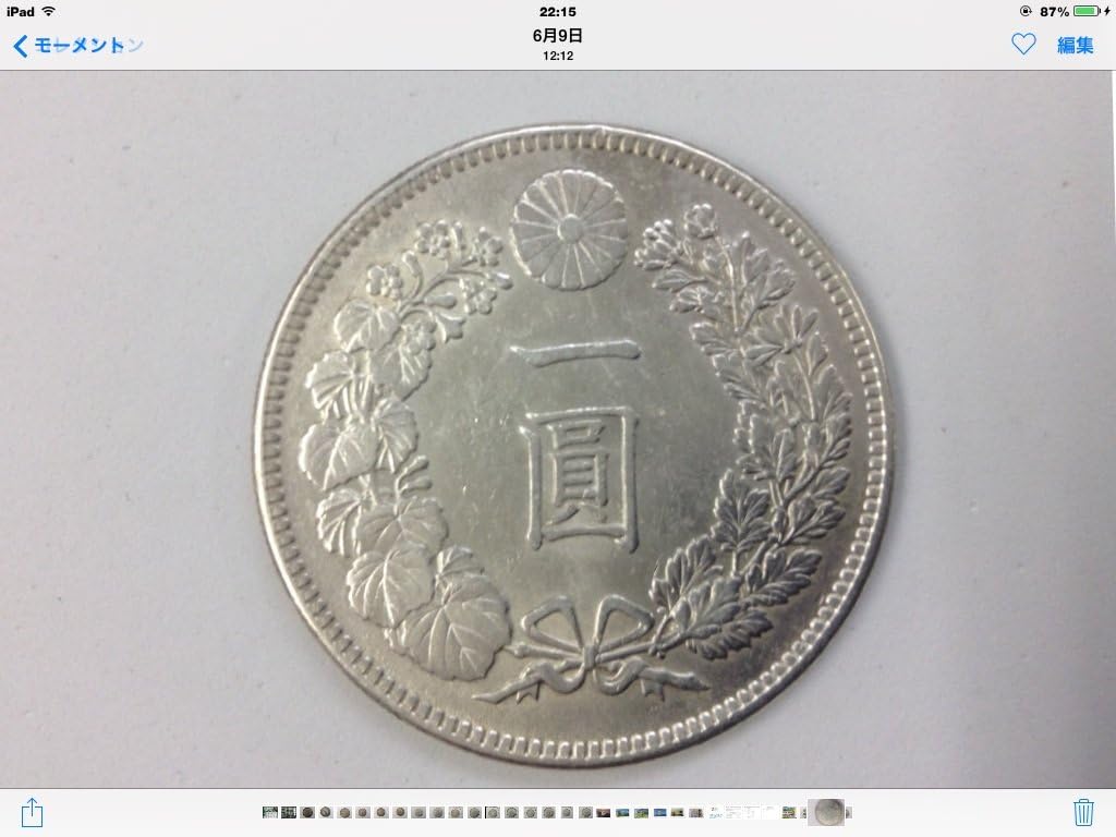 1円銀貨 一圓銀貨 明治36年 PCGS MS65 完全未使用 本物保証 大珍品