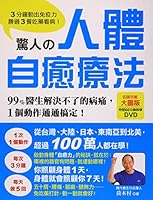 Amazing body healing therapies: 3 minutes moving the immune system. better than three meals medicine doctor! 9866444643 Book Cover