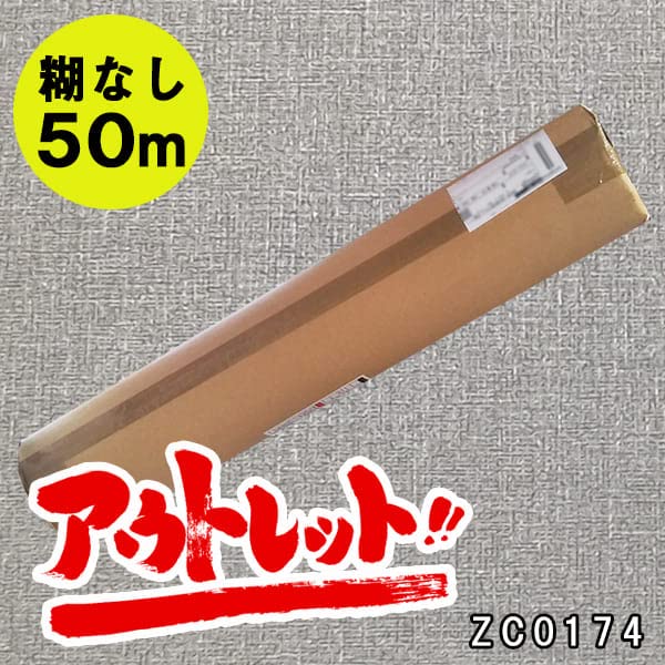 Amazon | 【50M】のり無し壁紙50M クロス 壁紙 幅92cm ZC0174 グレー