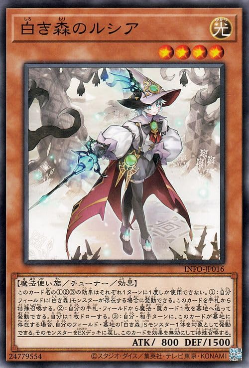 Amazon.co.jp: 遊戯王カード 白き森のルシア(ノーマル) インフィニット 