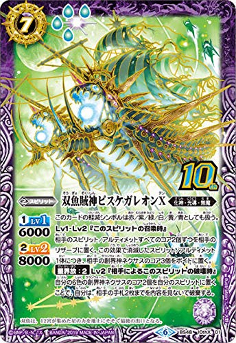 Amazon | バトルスピリッツ BS48-10thX01 双魚賊神