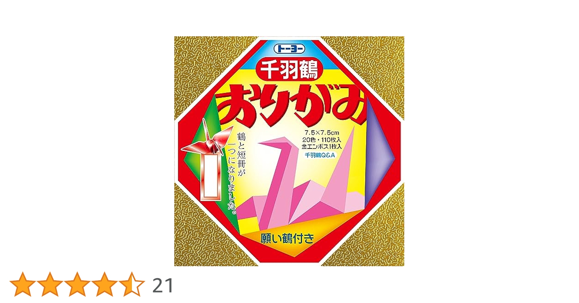 Amazon | 千羽鶴折紙7.5 | おりがみ | ホビー