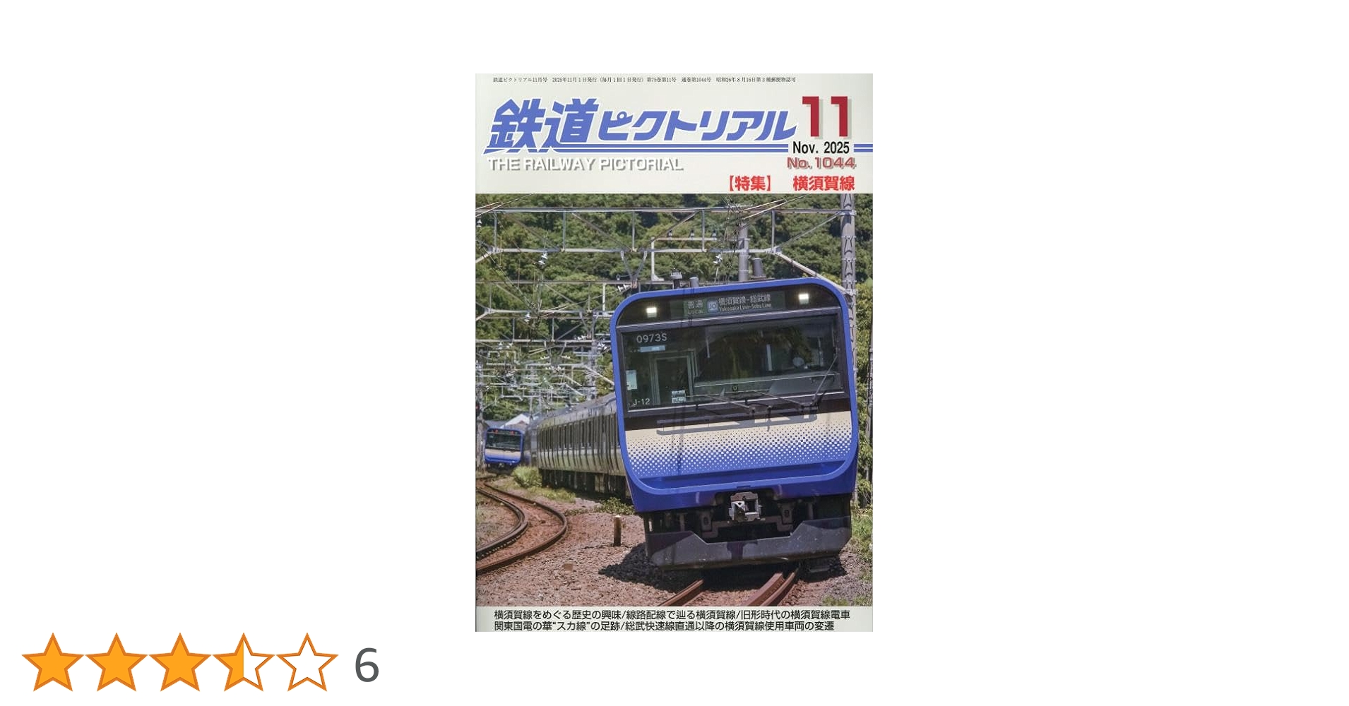 Amazon.co.jp: 鉄道ピクトリアル 2025年 11 月号 [雑誌] : 本