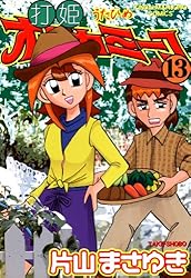 近代麻雀 打姫オバカミーコ 全15巻セット Mリーグ 打姫オバカミーコ （15） (近代麻雀コミックス) | 片山まさゆき