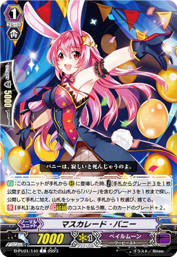 Amazon.co.jp: ヴァンガード D-PV01/141 マスカレード・バニー