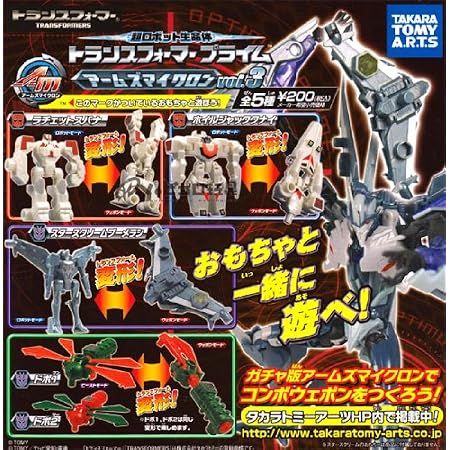Amazon ガチャ 超ロボット生命体 トランスフォーマープライム アームズマイクロン Vol 3 ドボ1 ワン 入り4種セット フィギュア ドール 通販