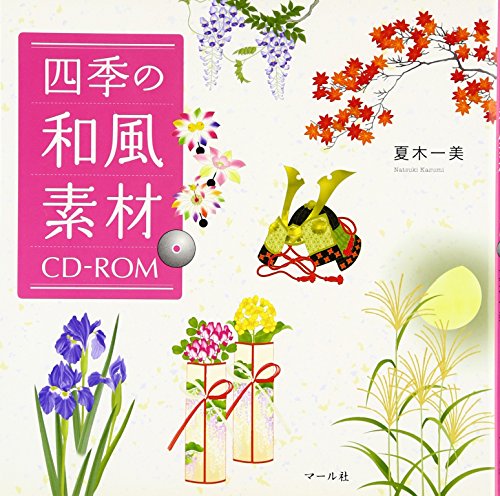無料電子書籍アプリ 四季の和風素材CD-ROM バイ