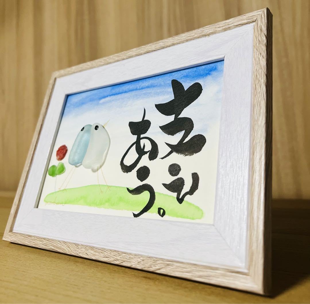 シーグラスアート Amazon.co.jp: No.1118 シーグラスアート 筆文字 ダブルフレーム