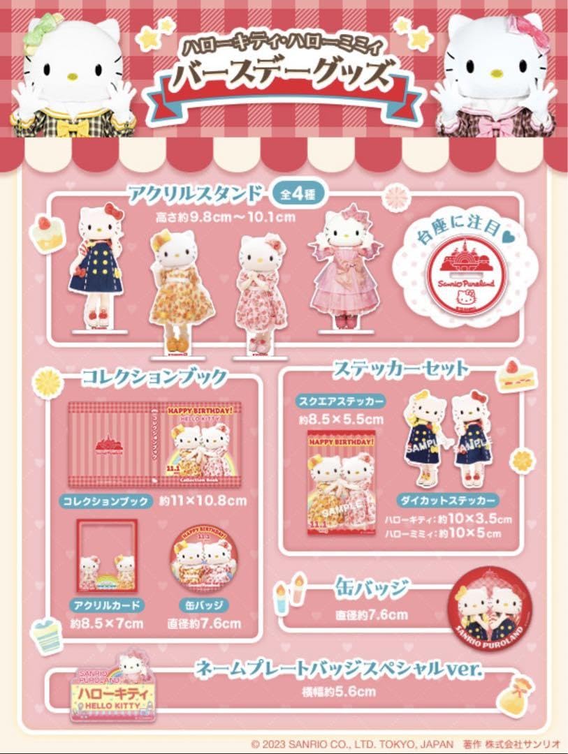 Amazon.co.jp: ピューロランド限定 キテイちゃん ミミィ バースデー 