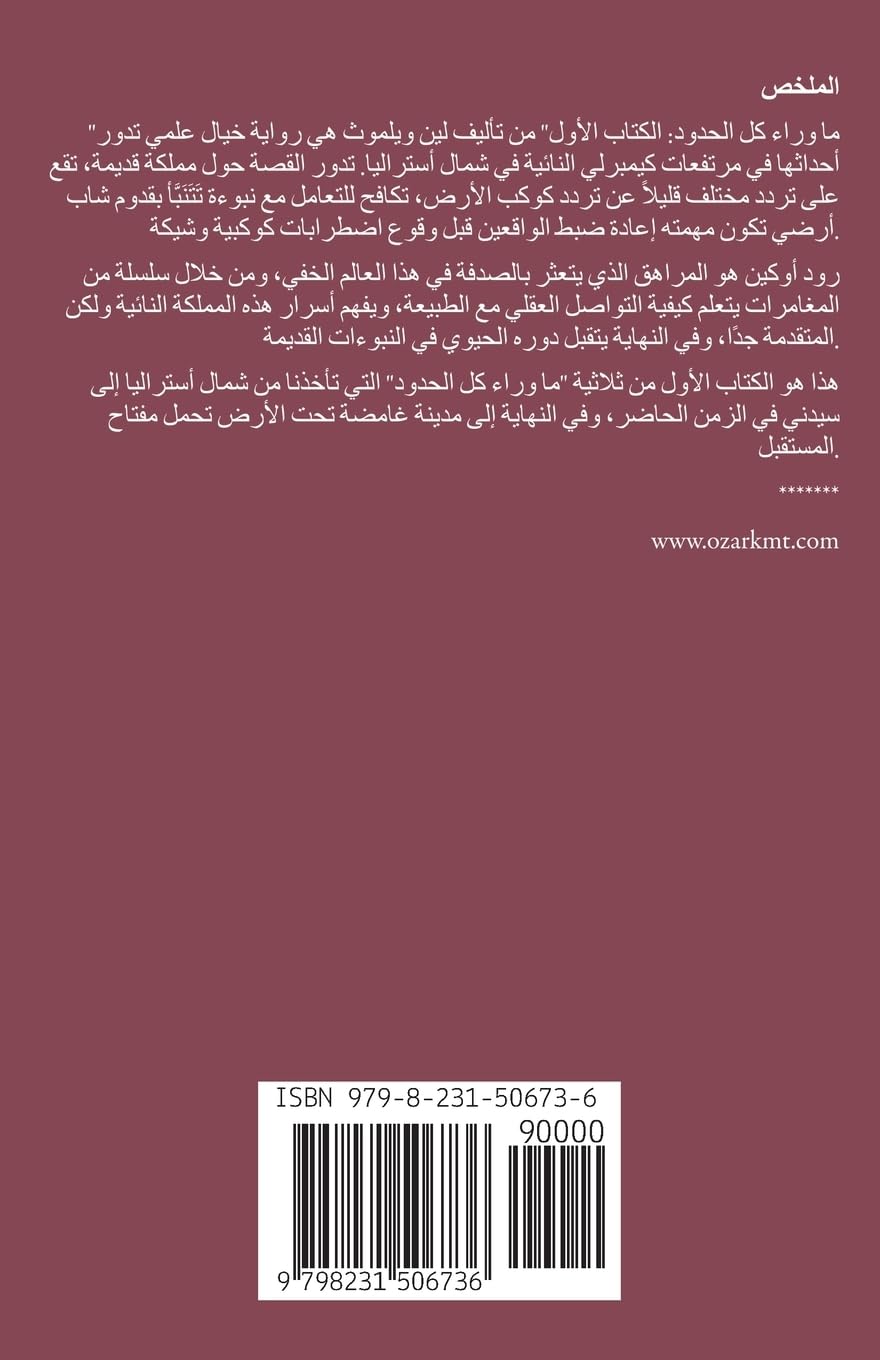 ما وراء كل الحدود