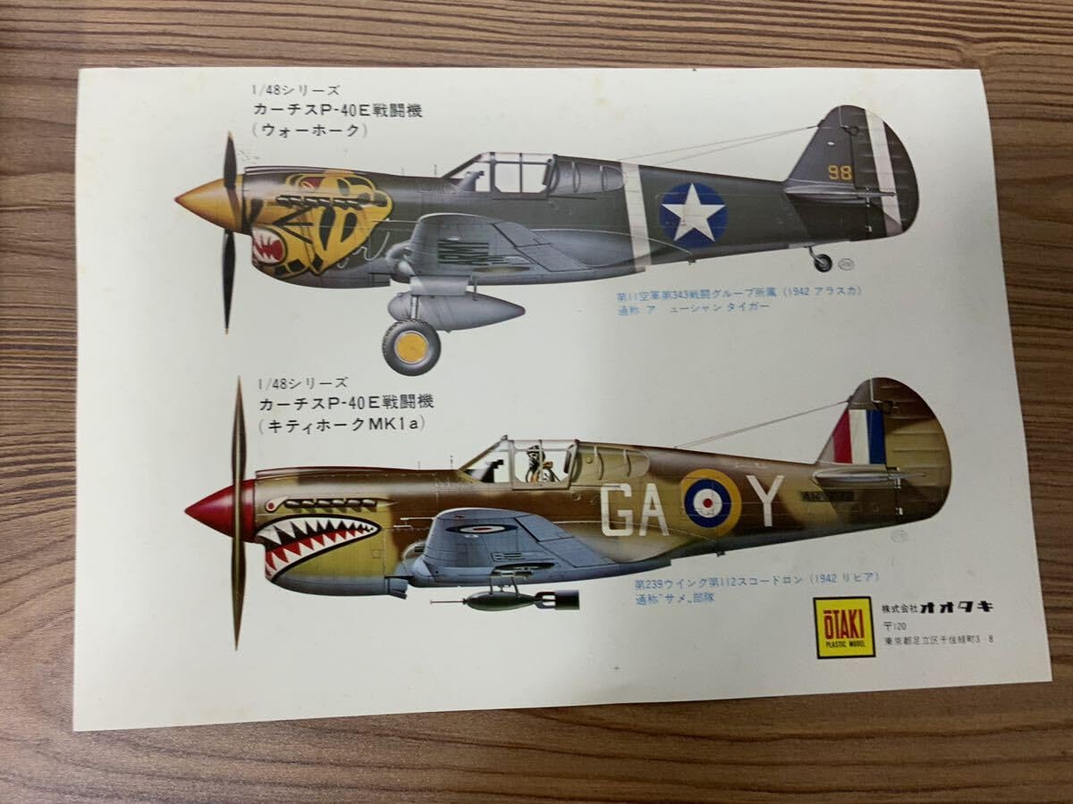 Amazon.co.jp: 当時物 オオタキプラモデル軍用機OTAKI CURTISS P-P40E