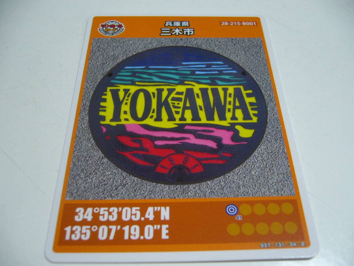 マンホールカード 兵庫県 19枚 マンホールカード 兵庫県 19枚