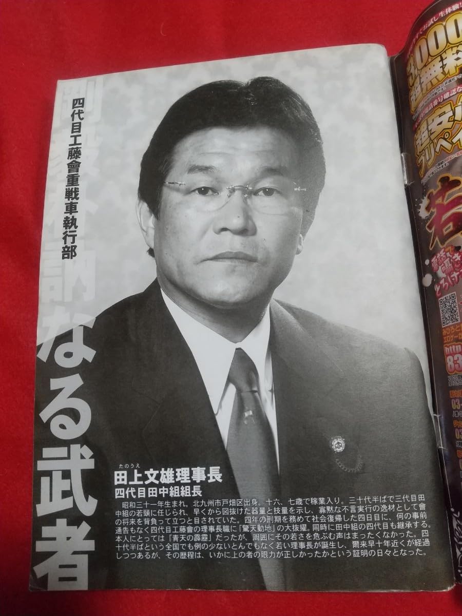 活動歴および当時の関連ビジュアル記録
