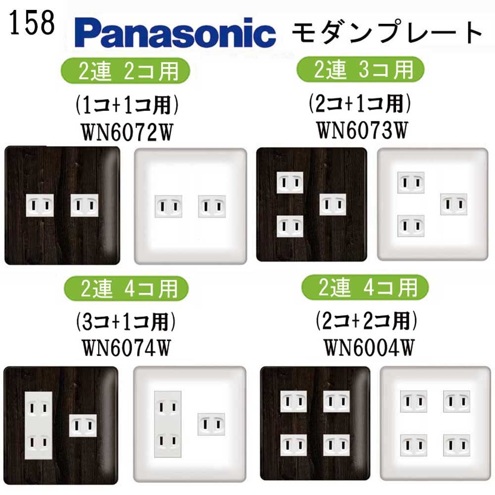 パナソニック WN 6003W010 & WN 1302010 セット WN6003W010 モダンプレート 3個用 箱売(WN6003W010