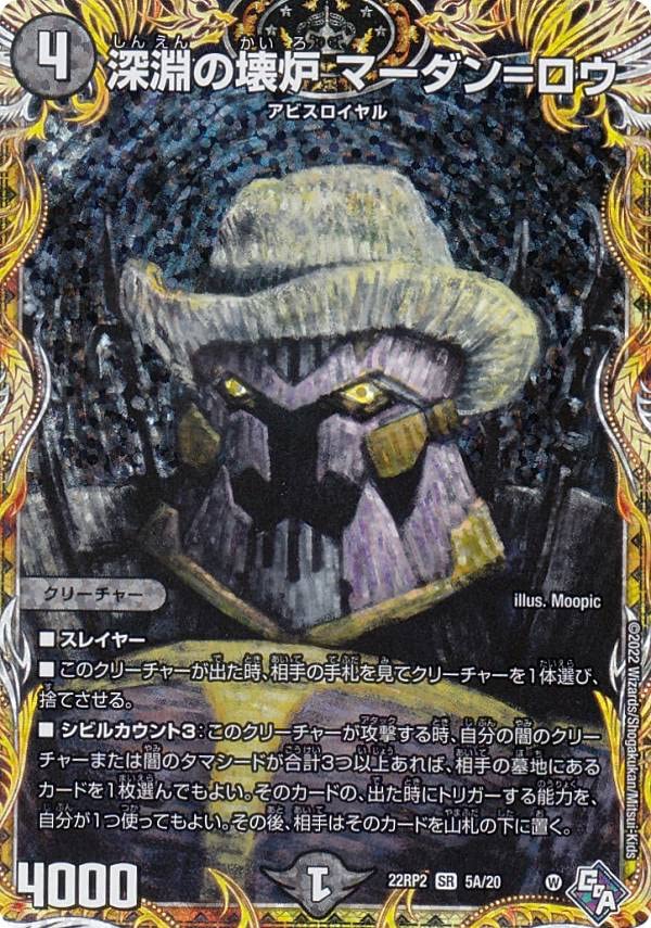 デュエマ 深淵の壊炉 マーダン=ロウ B版シークレット 4枚 Amazon.co.jp: 【シークレットレア】デュエルマスターズ DM22RP2 5A/20