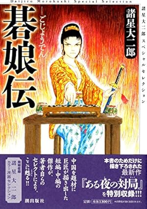 Amazon.co.jp: 諸怪志異 第三集 燕見鬼編 (コミック叢書