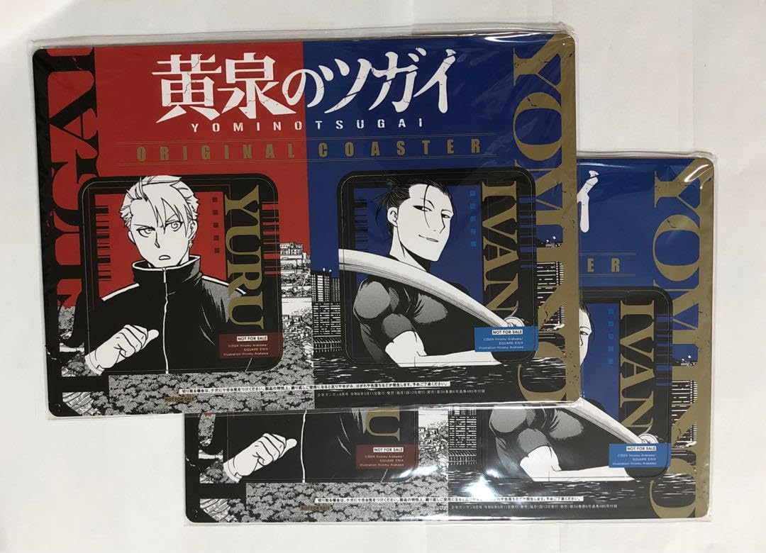 Amazon.co.jp: 少年ガンガン 6月号 付録 黄泉のツガイ オリジナル