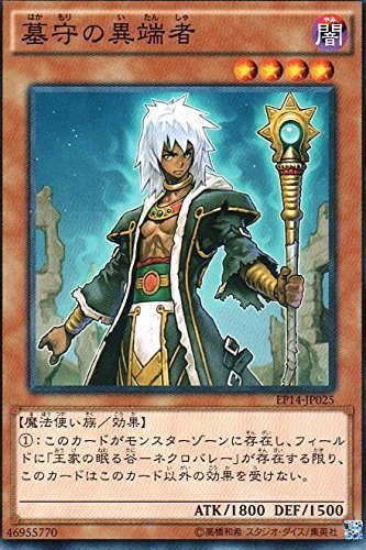 Amazon.co.jp: 墓守の異端者 ノーマル 遊戯王 エクストラパック ナイツ