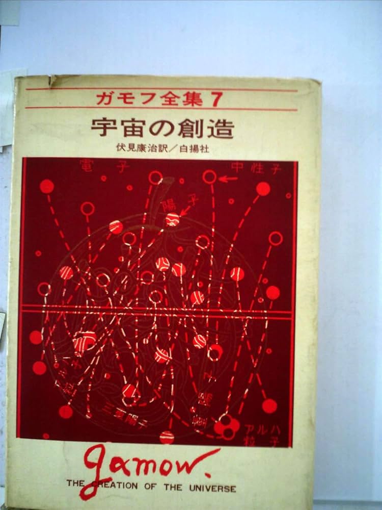 #『Cosmogony』　宇宙創造 Cosmogony』 宇宙創造