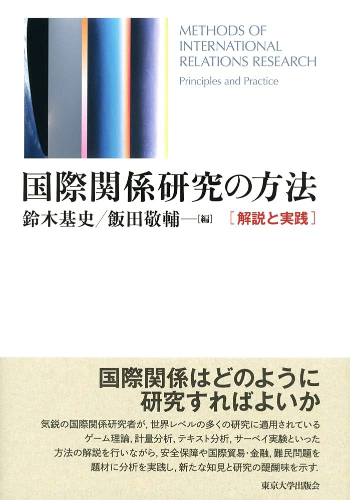 国際安全保障の系譜学 現代国際関係理論と権力／知  /国際書院/南山淳（単行本） 楽天ブックス: 国際安全保障の系譜学 - 現代国際関係理論と権力
