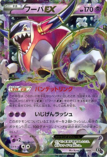 Amazon.co.jp: ポケモンカードゲームSM/フーパEX/THE BEST OF XY : ホビー