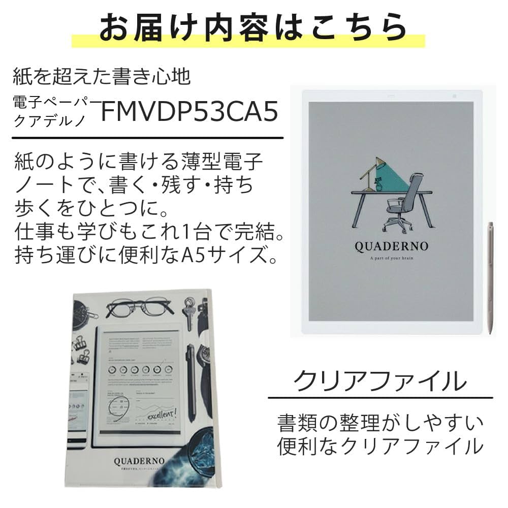 新品 QUADERNO A5(Gen.3C) クアデルノ FMVDP53CA5 Amazon | 電子ペーパー クアデルノ A5型 QUADERNO A5 (Gen. 3C