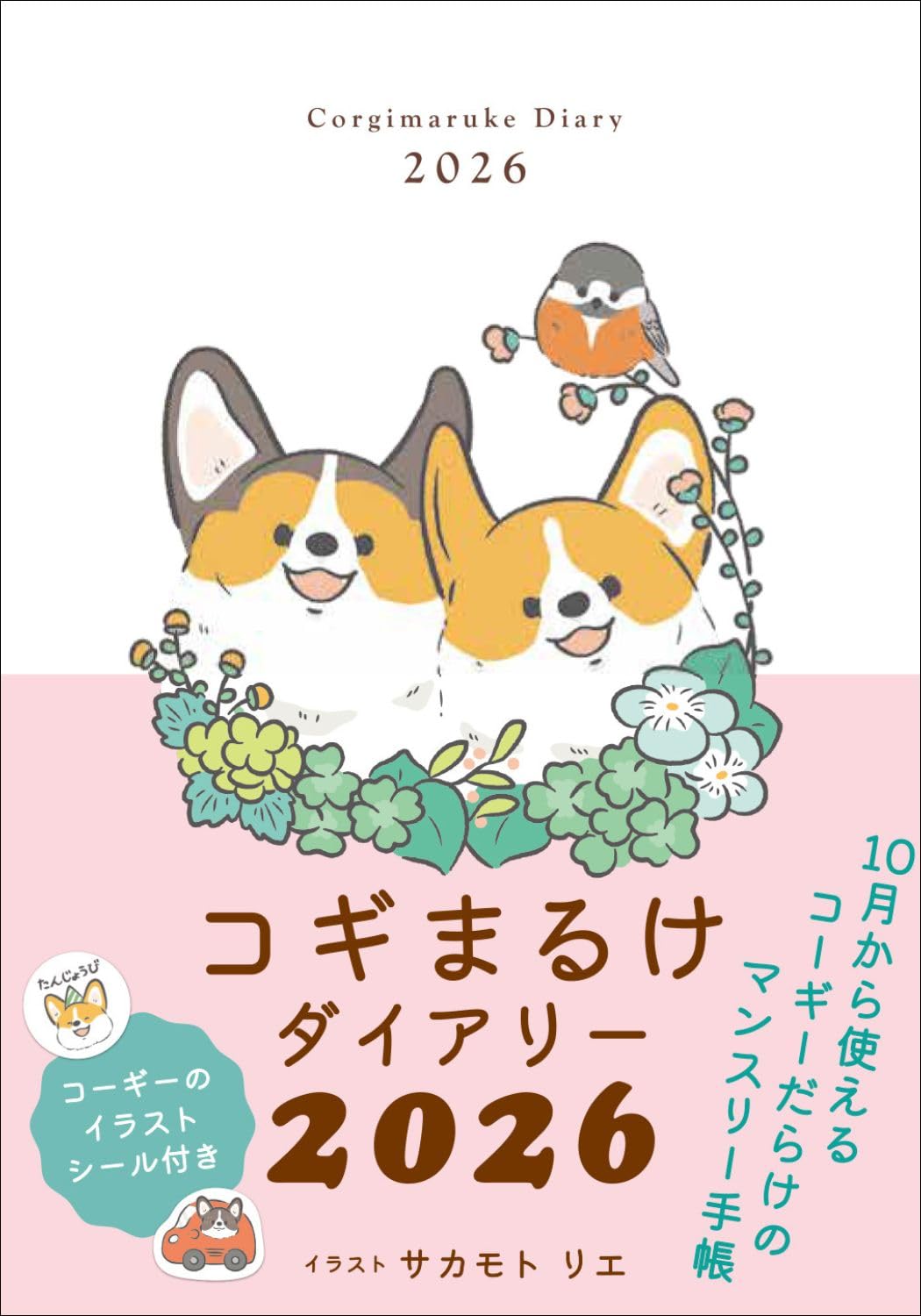 朝9時までに売れなければ300円早押し対決❗️　「こんにちは！君だけのコーギー」 61pQIcEriYL.jpg
